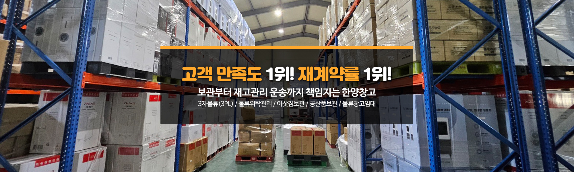 20251112102630_M2RqXh7g.jpg_carousel_한양창고_물품보관 전문업체, 보세, 일반창고, 이삿짐 보관 등 서비스 및 보관료 안내.